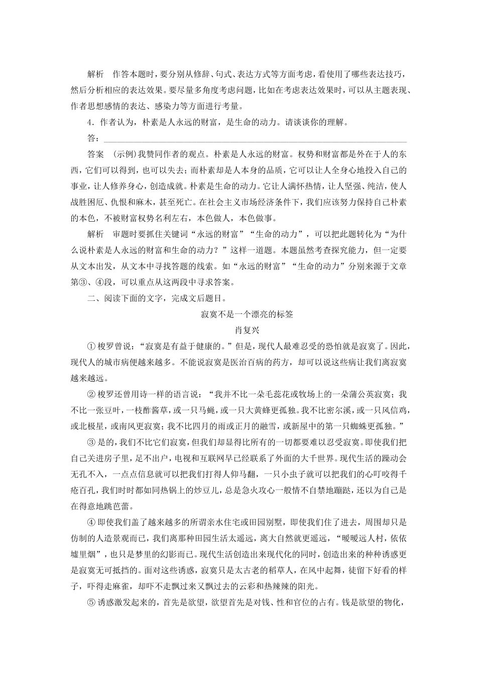 （江苏专用）高考语文大一轮复习 第一章 第一节 散文阅读 考点综合提升练（三）议论说理散文-人教版高三语文试题_第3页