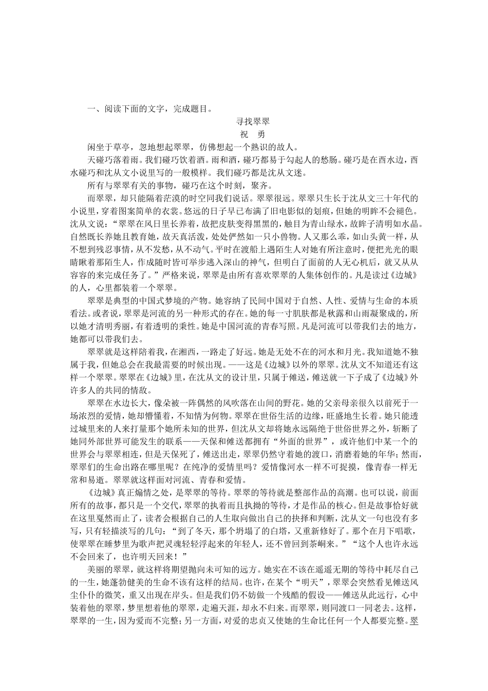（江西专用）高考语文一轮 课时专练(十九) 散文阅读一_第1页