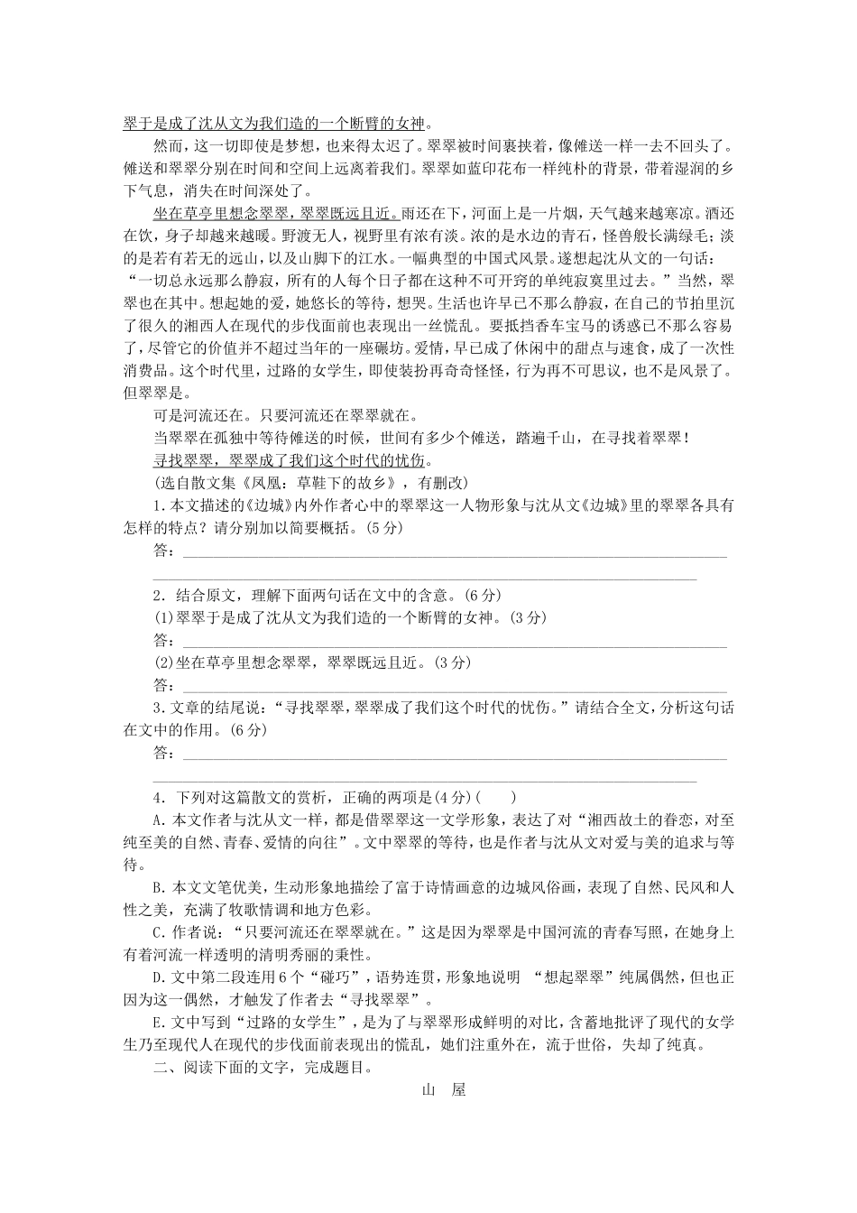 （江西专用）高考语文一轮 课时专练(十九) 散文阅读一_第2页