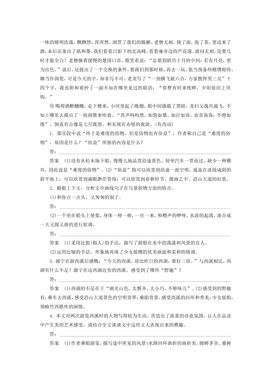 （江苏专用）高考语文大一轮复习 第一章 第一节 散文阅读 考点综合提升练（一）写景状物散文-人教版高三语文试题_第2页