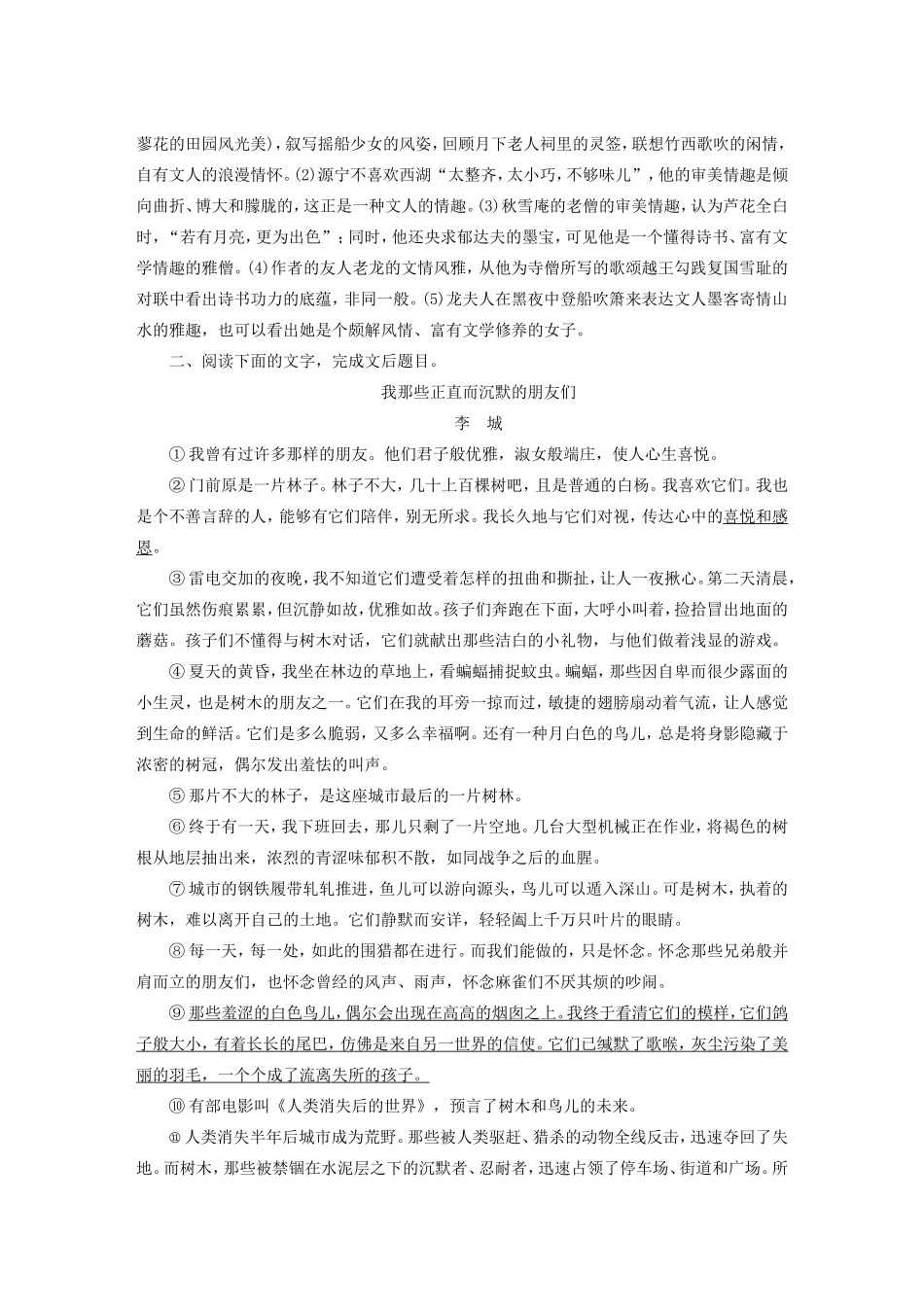 （江苏专用）高考语文大一轮复习 第一章 第一节 散文阅读 考点综合提升练（一）写景状物散文-人教版高三语文试题_第3页