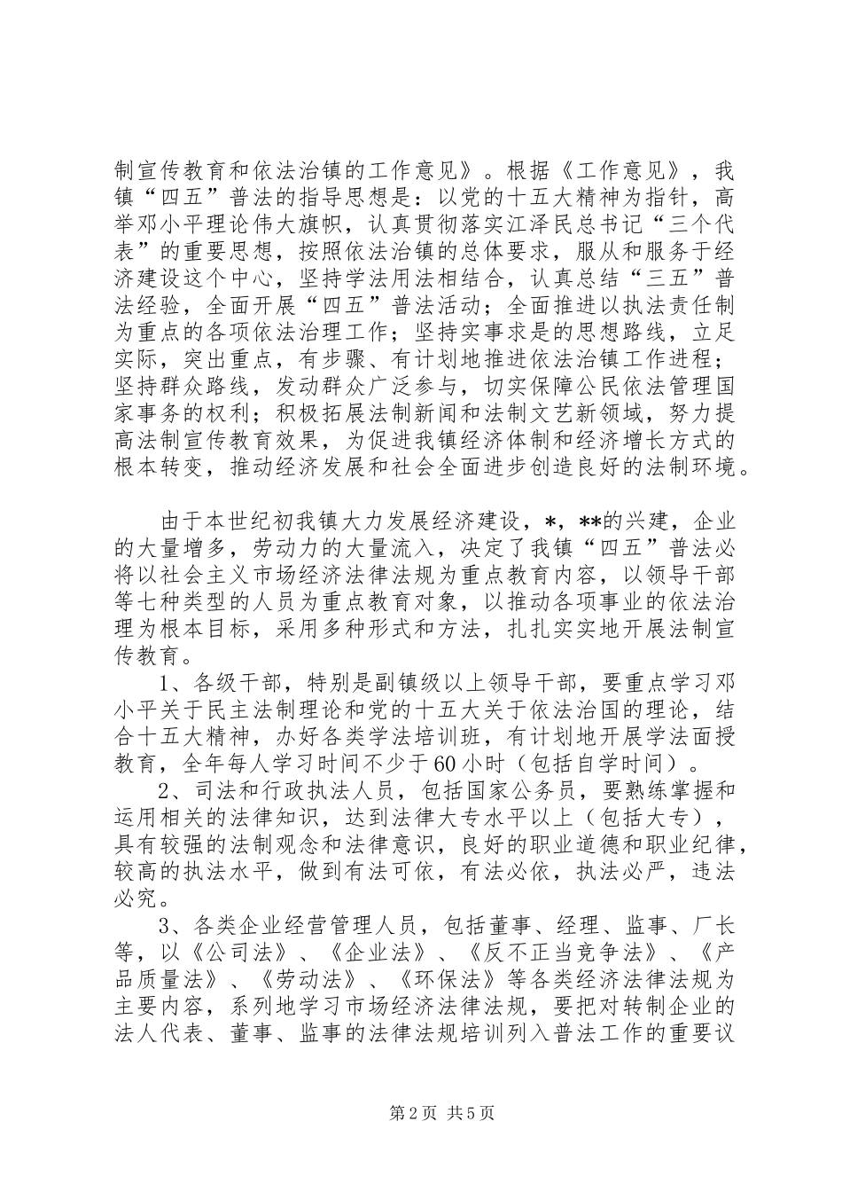 2024年四五普法工作总结_第2页