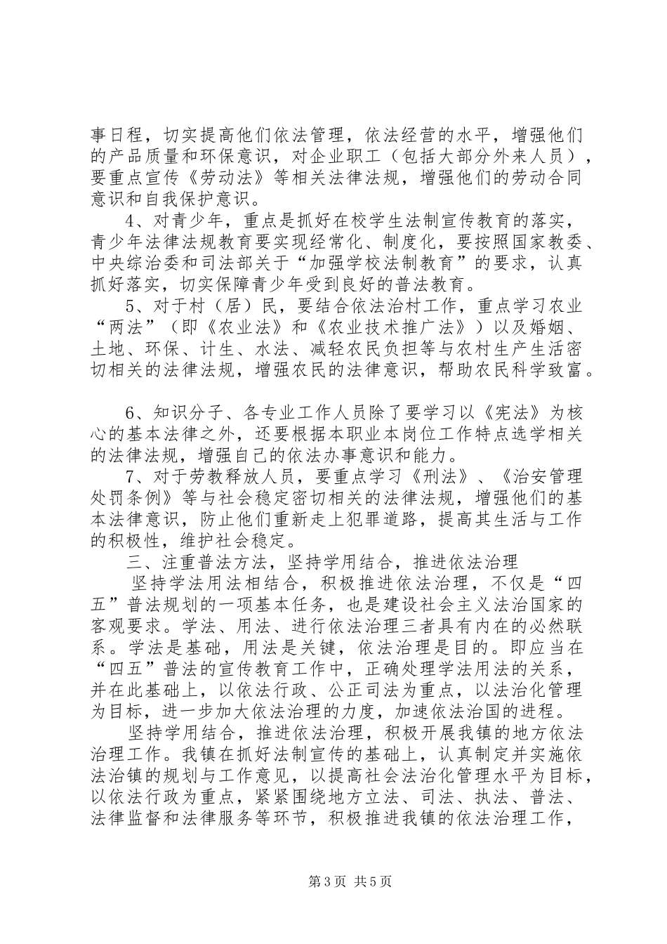 2024年四五普法工作总结_第3页