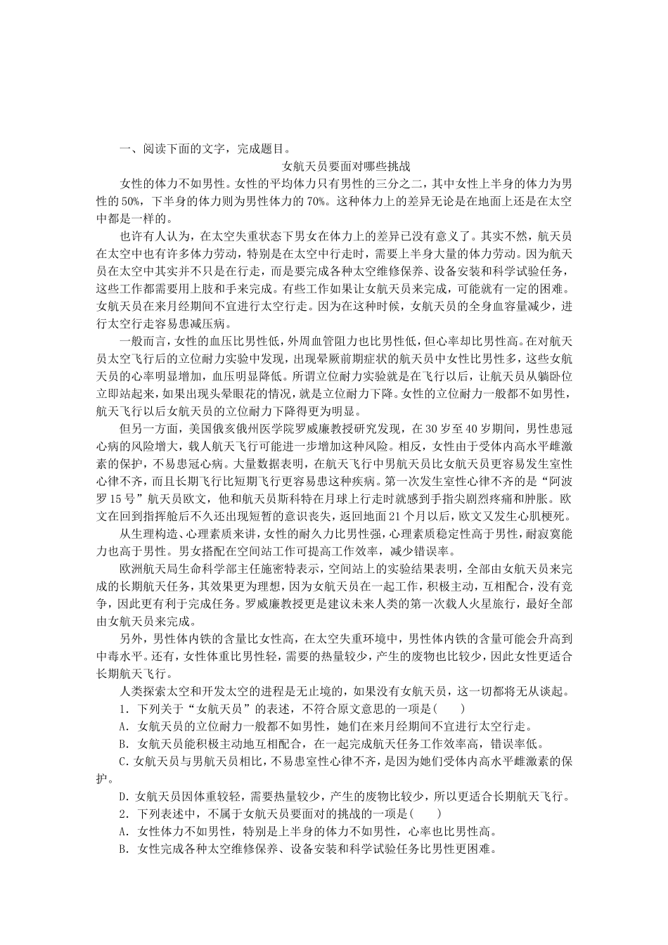 （江西专用）高考语文一轮 课时专练(十六) 论述类、实用类文本阅读二_第1页
