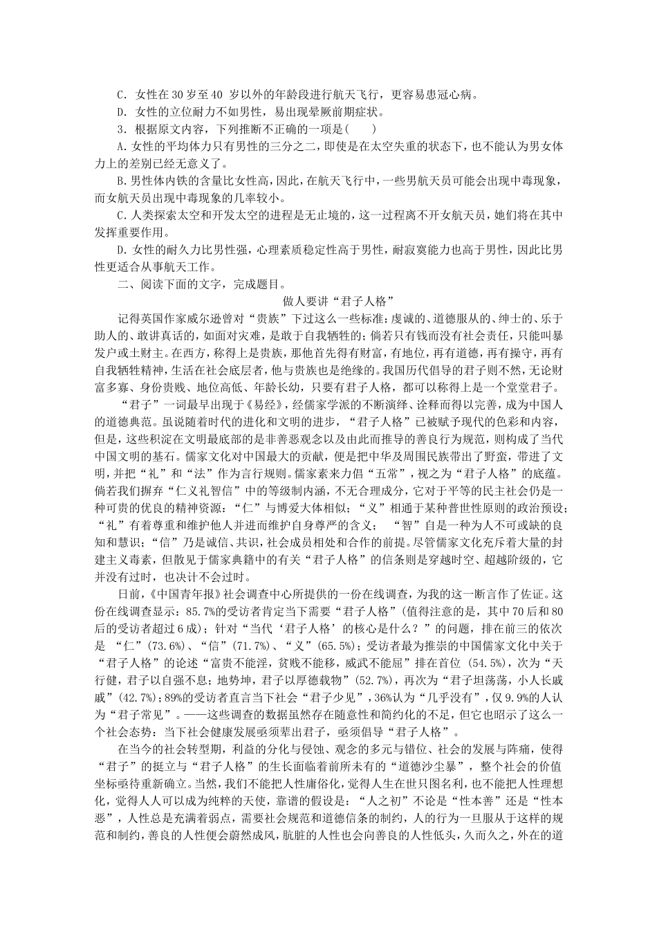 （江西专用）高考语文一轮 课时专练(十六) 论述类、实用类文本阅读二_第2页