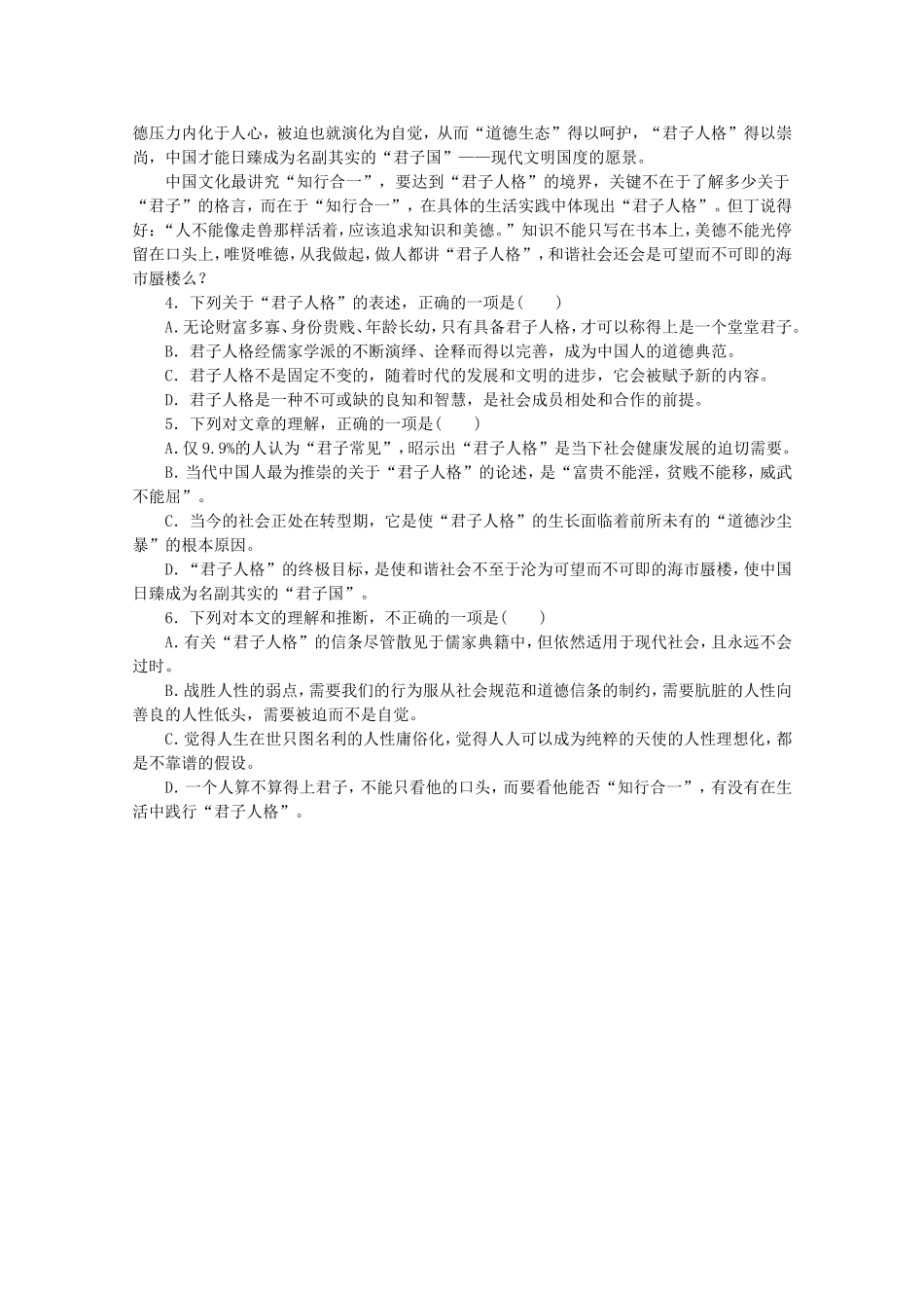 （江西专用）高考语文一轮 课时专练(十六) 论述类、实用类文本阅读二_第3页