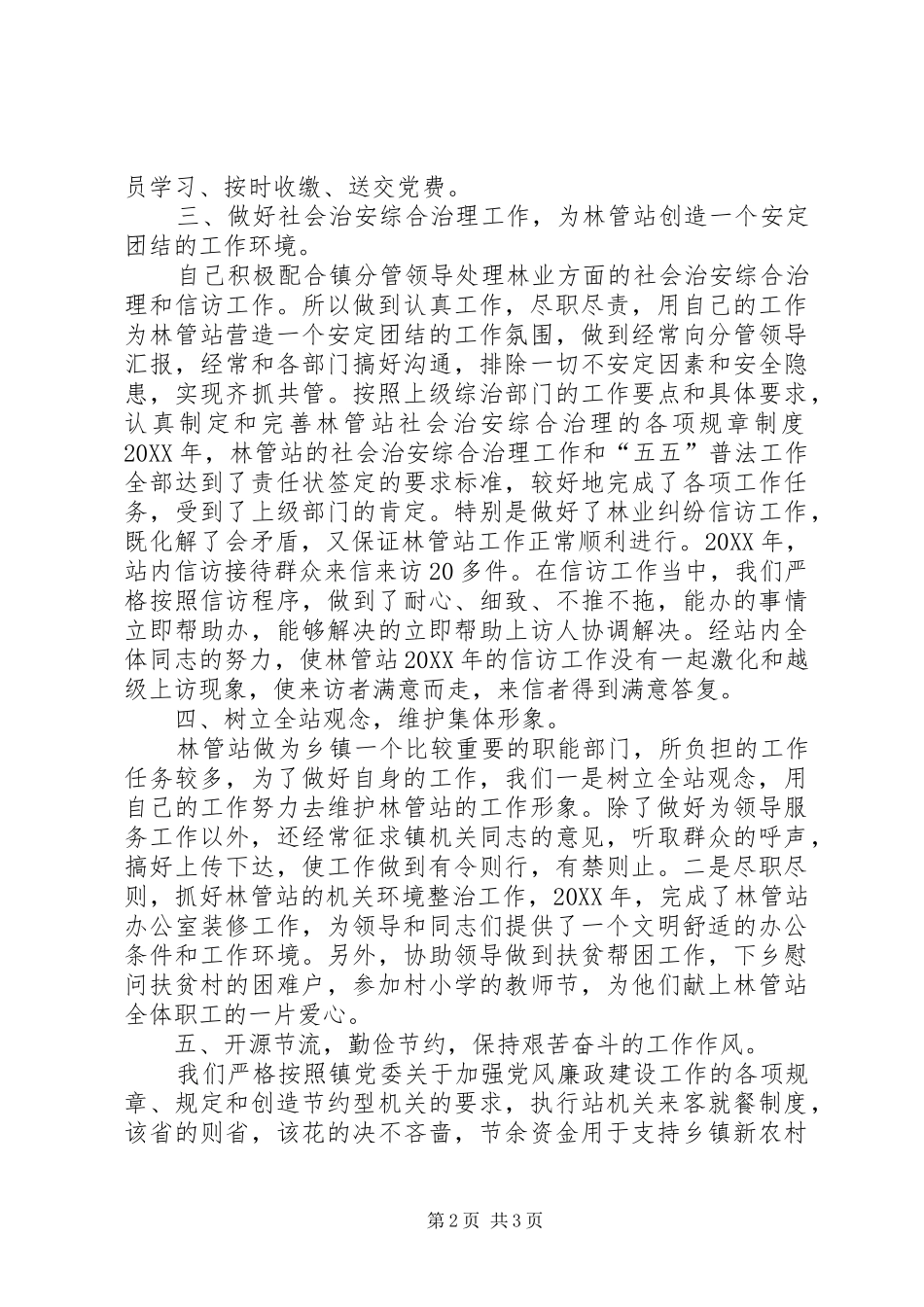 2024年乡镇林管站工作汇报_第2页