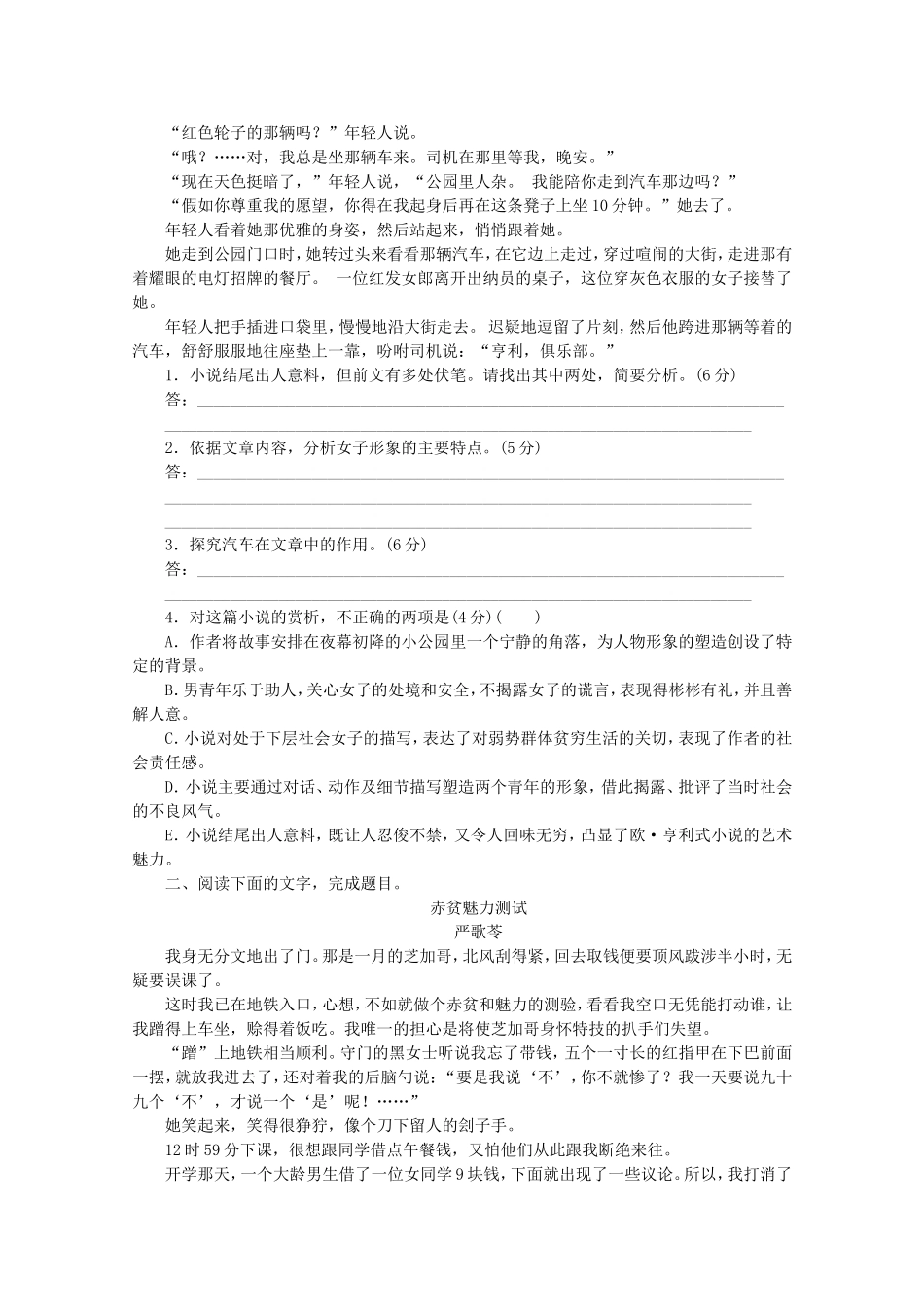 （江西专用）高考语文一轮 课时专练(十七) 小说阅读一_第2页