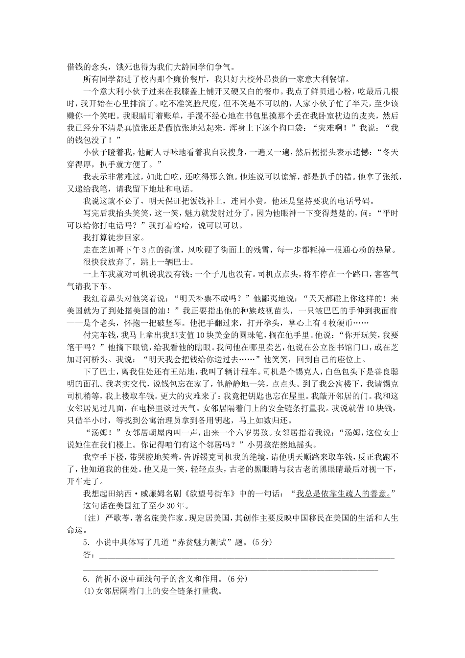 （江西专用）高考语文一轮 课时专练(十七) 小说阅读一_第3页
