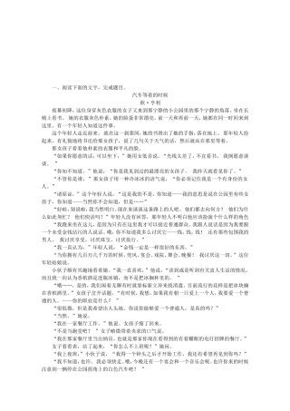 （江西专用）高考语文一轮 课时专练(十七) 小说阅读一