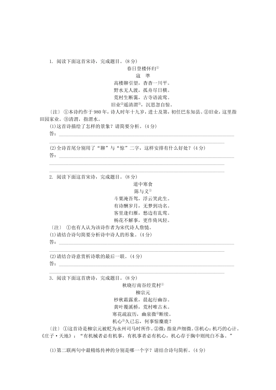 （江西专用）高考语文一轮 课时专练(十三) 诗歌阅读二_第1页