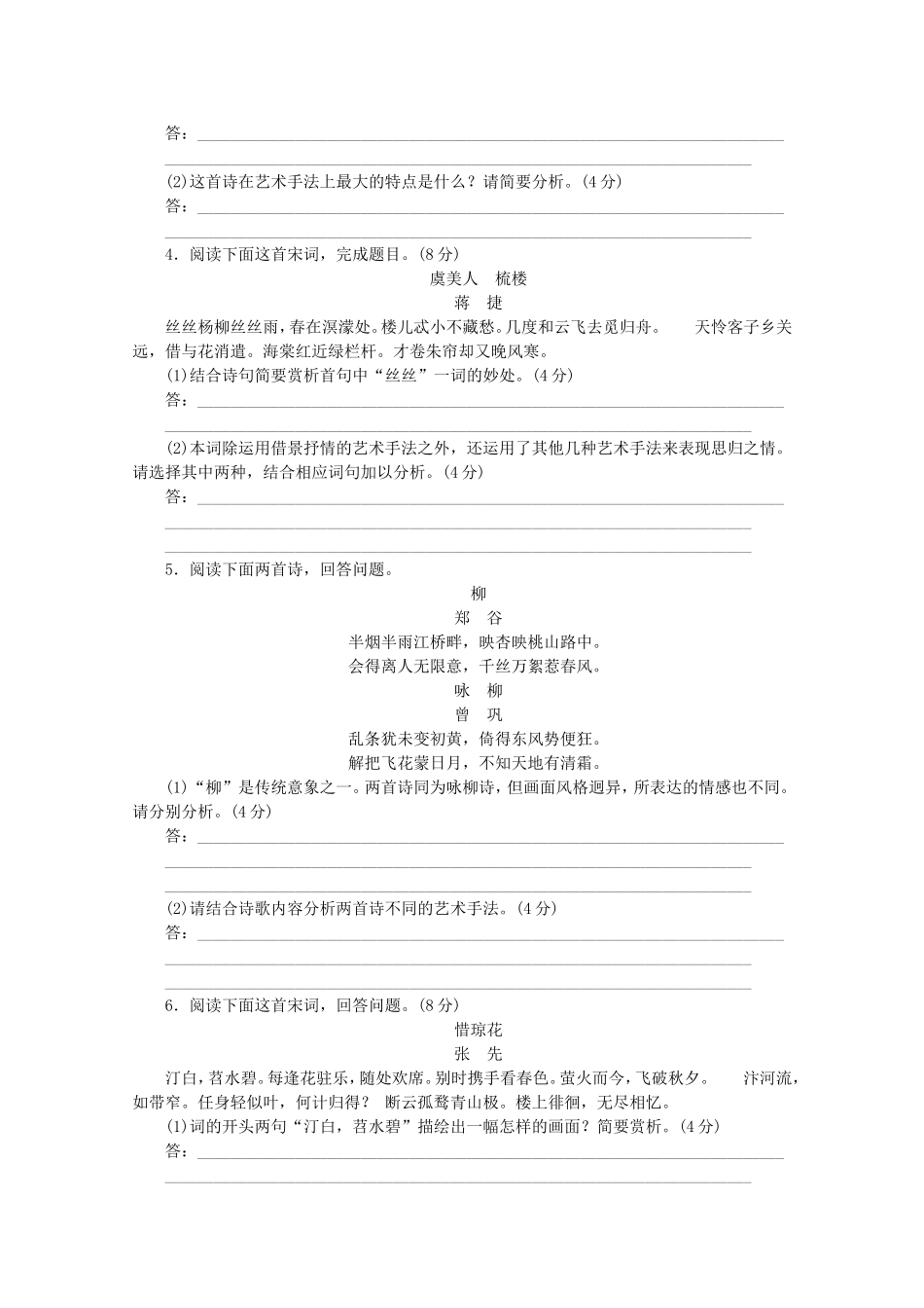 （江西专用）高考语文一轮 课时专练(十三) 诗歌阅读二_第2页