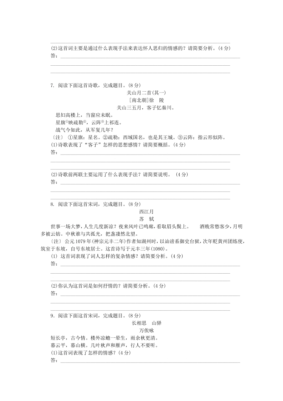 （江西专用）高考语文一轮 课时专练(十三) 诗歌阅读二_第3页