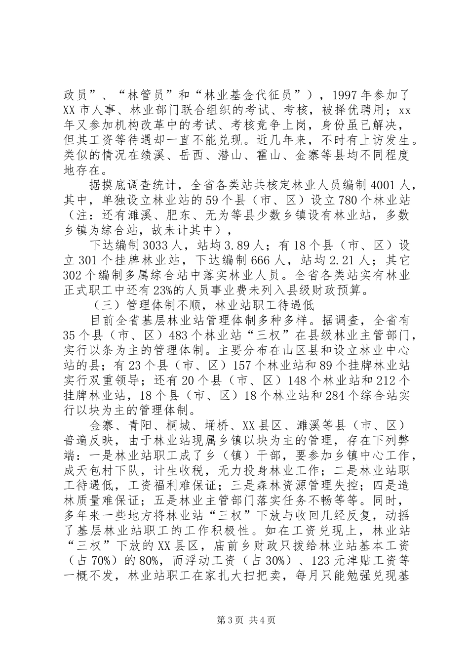 2024年乡镇林业调研报告范本_第3页