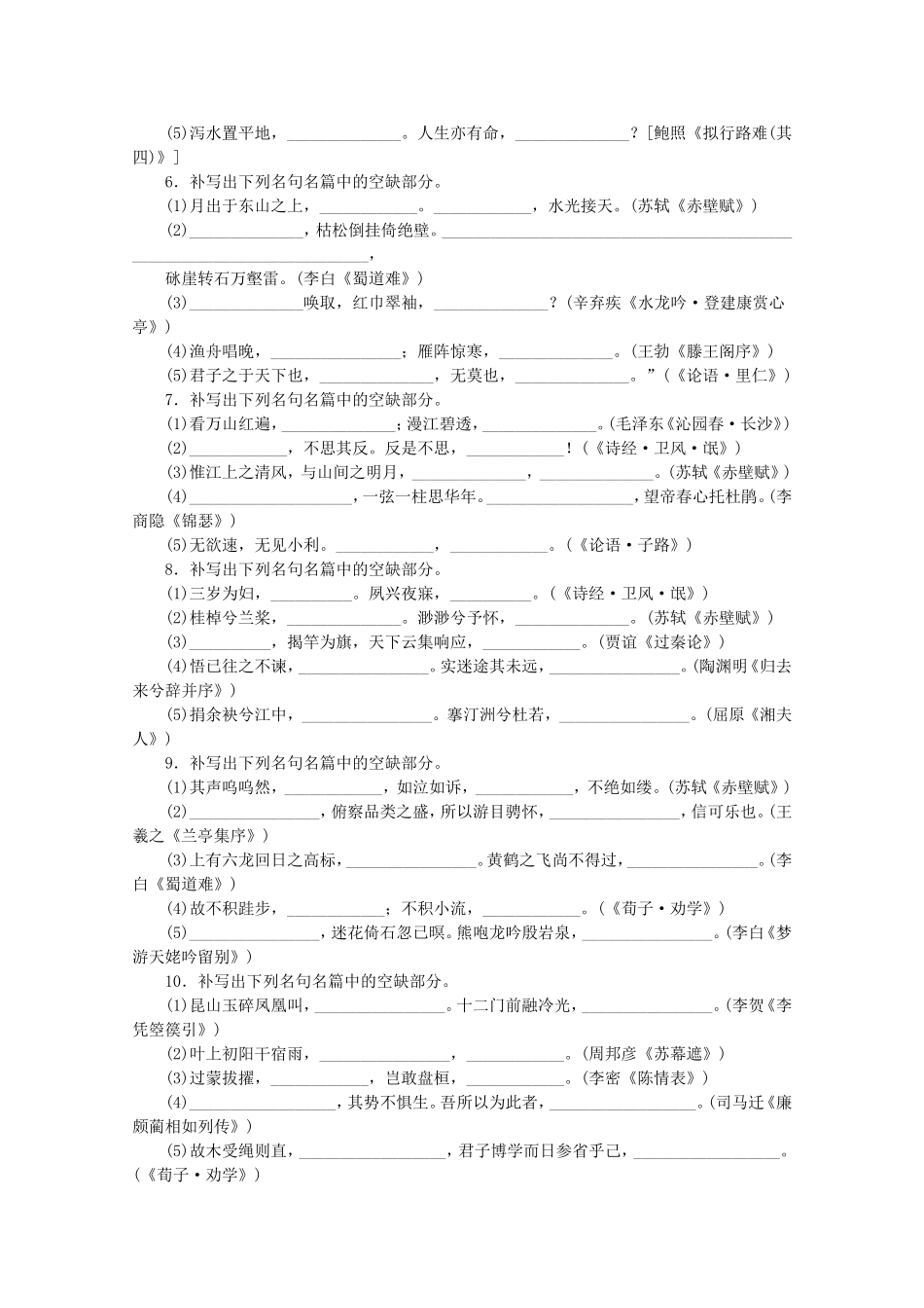 （江西专用）高考语文一轮 课时专练(十四) 默写常见的名句名篇_第2页
