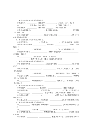 （江西专用）高考语文一轮 课时专练(十四) 默写常见的名句名篇