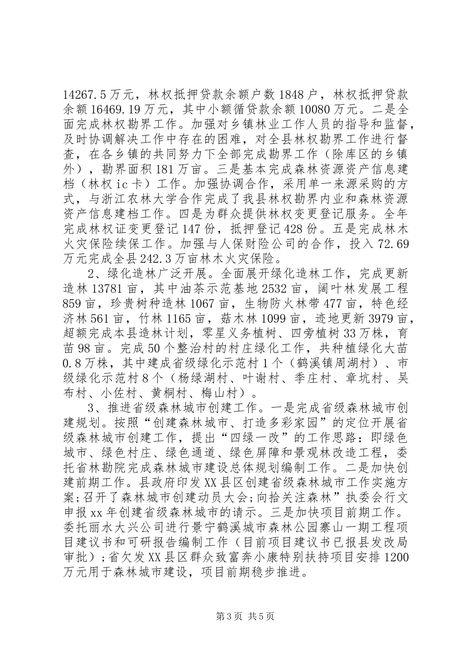 2024年乡镇林业工作会议致辞_第3页