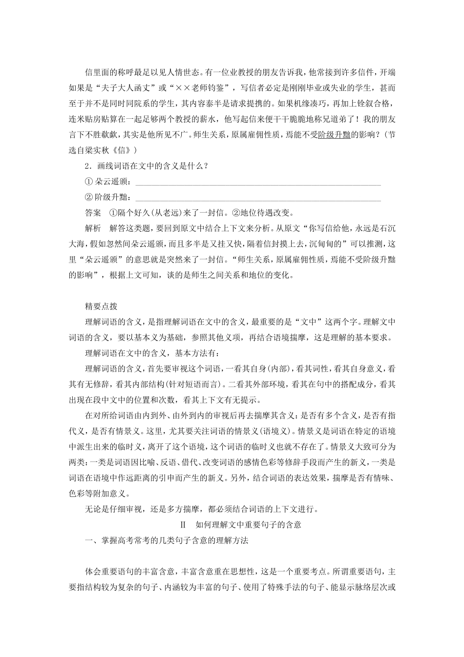 （江苏专用）高考语文大一轮复习 第一章 第一节 散文阅读 专题三 考点三 理解文中重要词语（概念）含义和重要句子含意练习-人教版高三语文试题_第2页