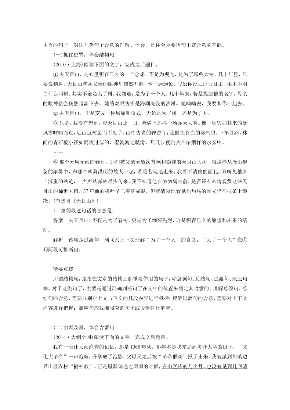 （江苏专用）高考语文大一轮复习 第一章 第一节 散文阅读 专题三 考点三 理解文中重要词语（概念）含义和重要句子含意练习-人教版高三语文试题_第3页