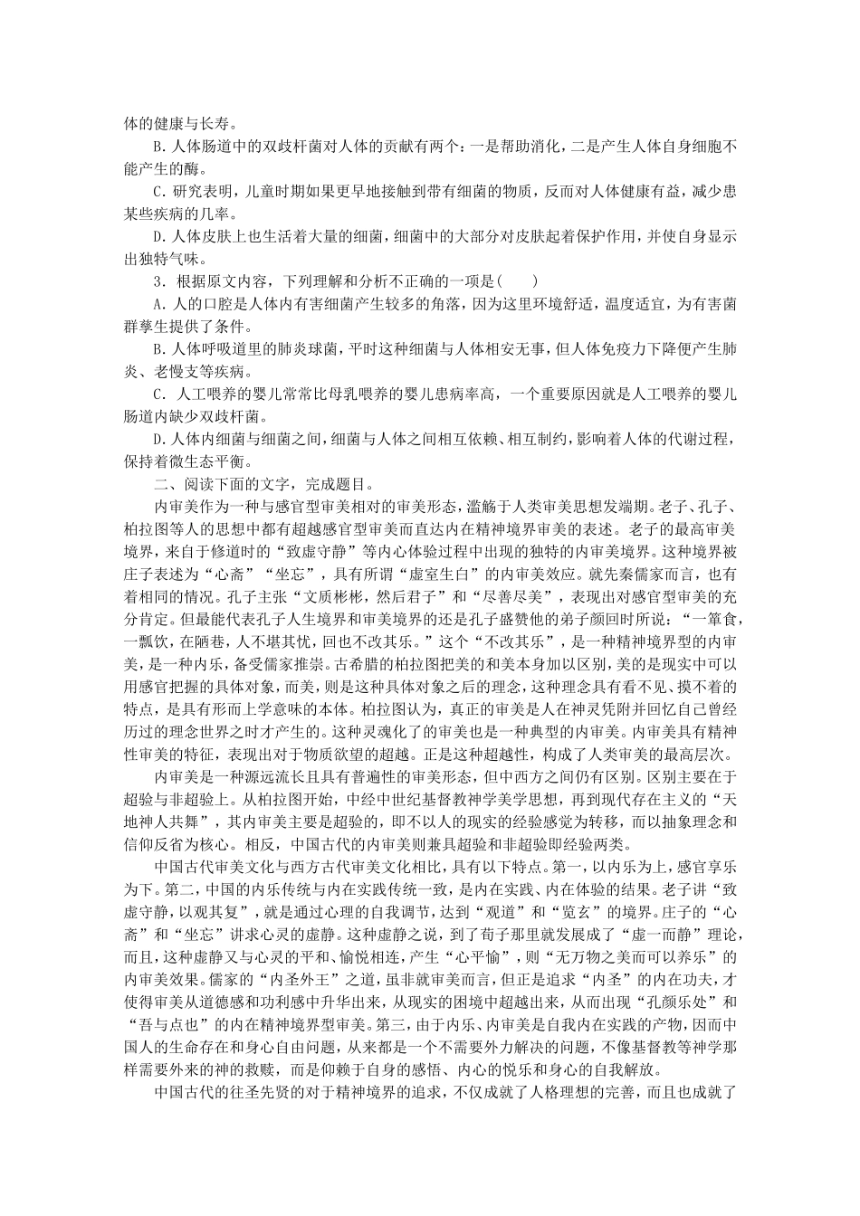 （江西专用）高考语文一轮 课时专练(十五) 论述类、实用类文本阅读一_第2页