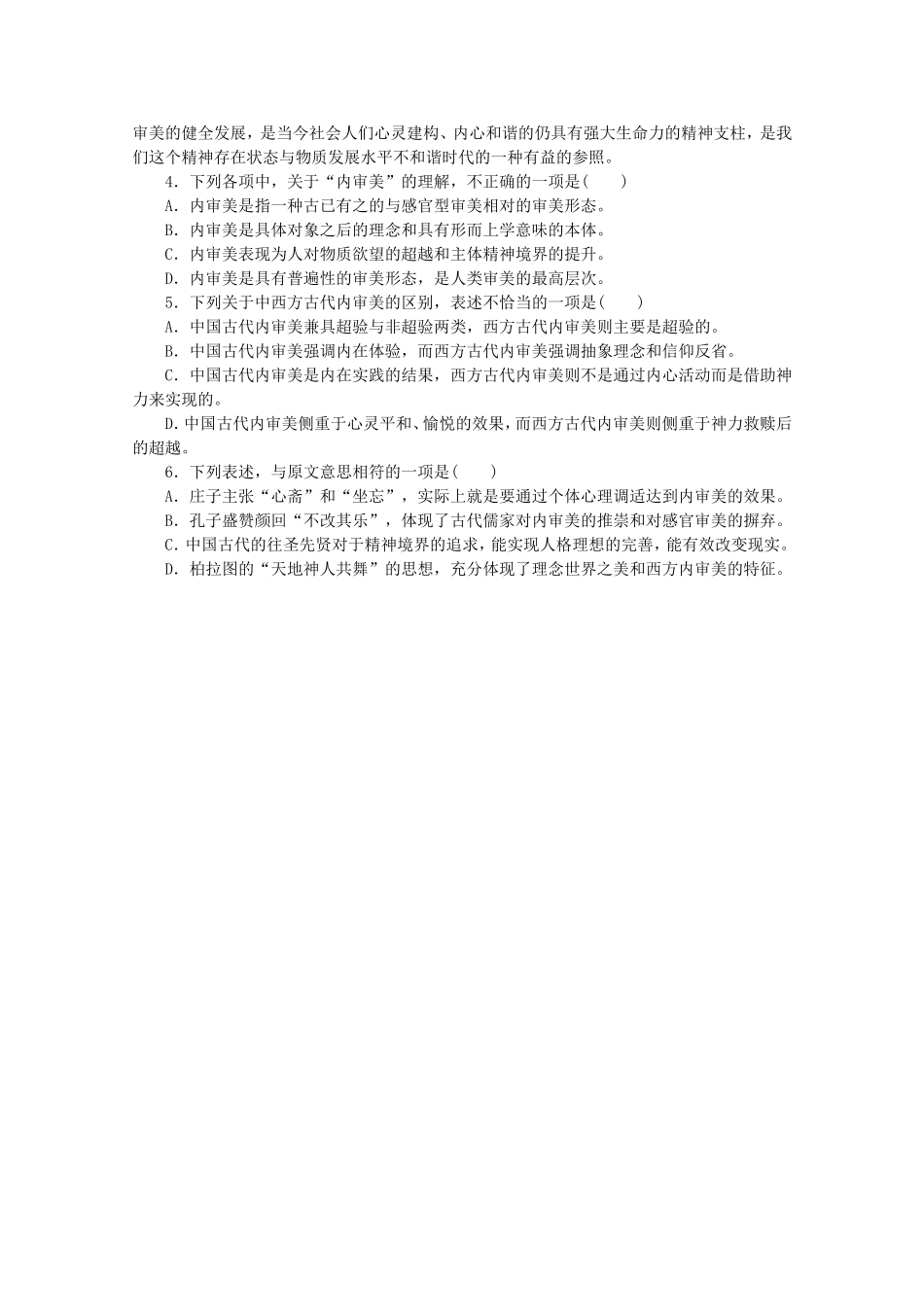 （江西专用）高考语文一轮 课时专练(十五) 论述类、实用类文本阅读一_第3页