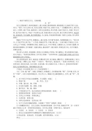 （江西专用）高考语文一轮 课时专练(十一) 文言文阅读二