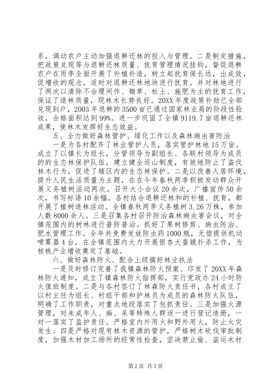 2024年乡镇林业工作总结_第2页