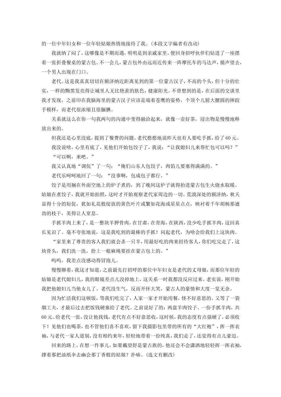 （江苏专用）高考语文大一轮复习 第一章 第一节 散文阅读 专题三 考点五 欣赏散文形象练习-人教版高三语文试题_第2页
