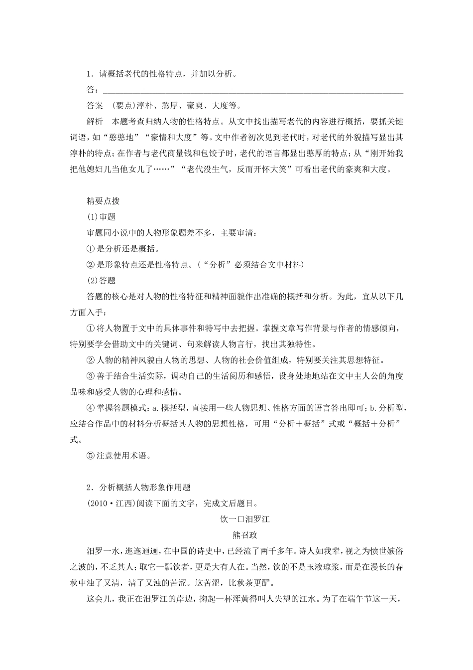 （江苏专用）高考语文大一轮复习 第一章 第一节 散文阅读 专题三 考点五 欣赏散文形象练习-人教版高三语文试题_第3页