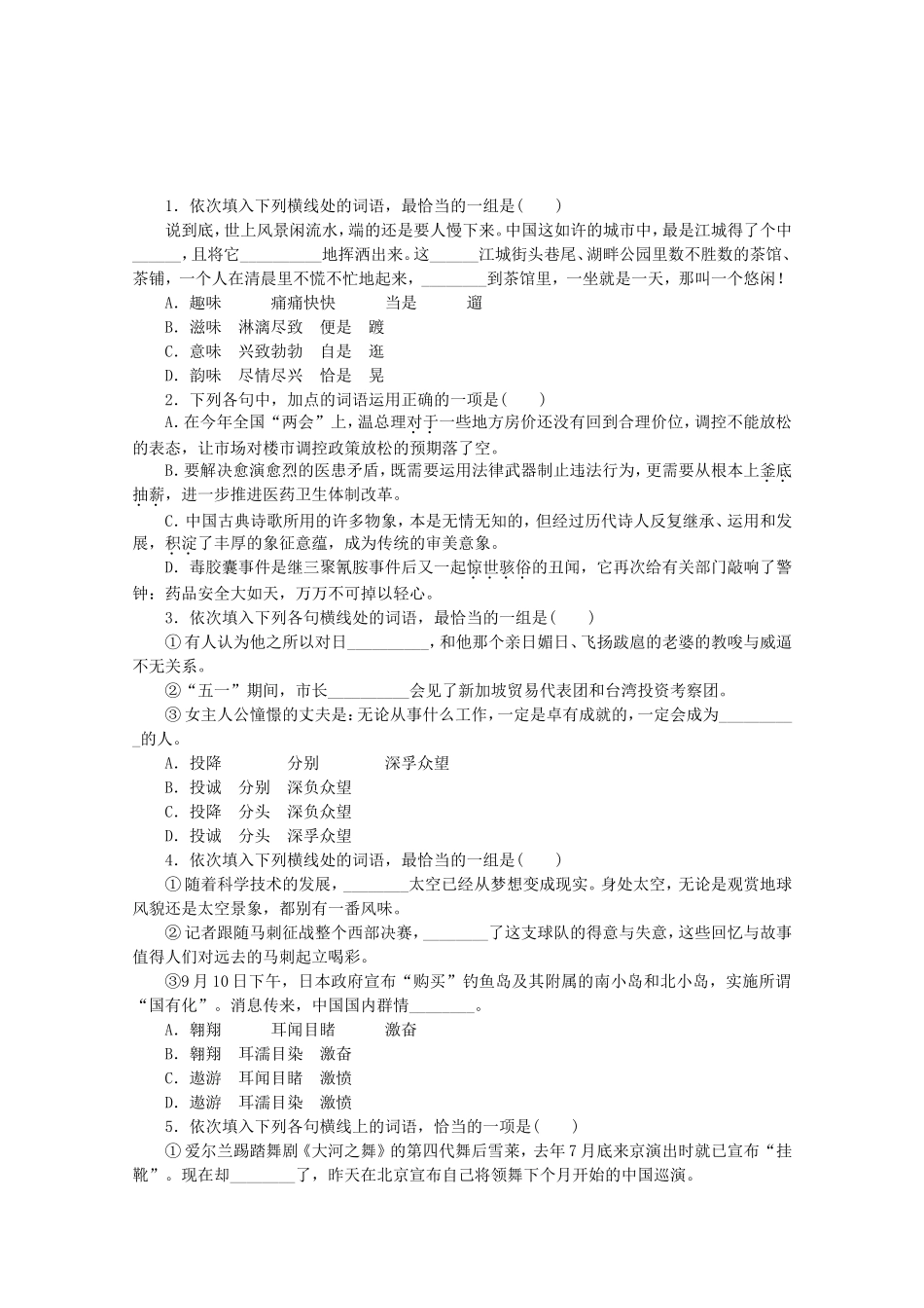 （江西专用）高考语文一轮 课时专练(四) 正确使用实词和虚词_第1页