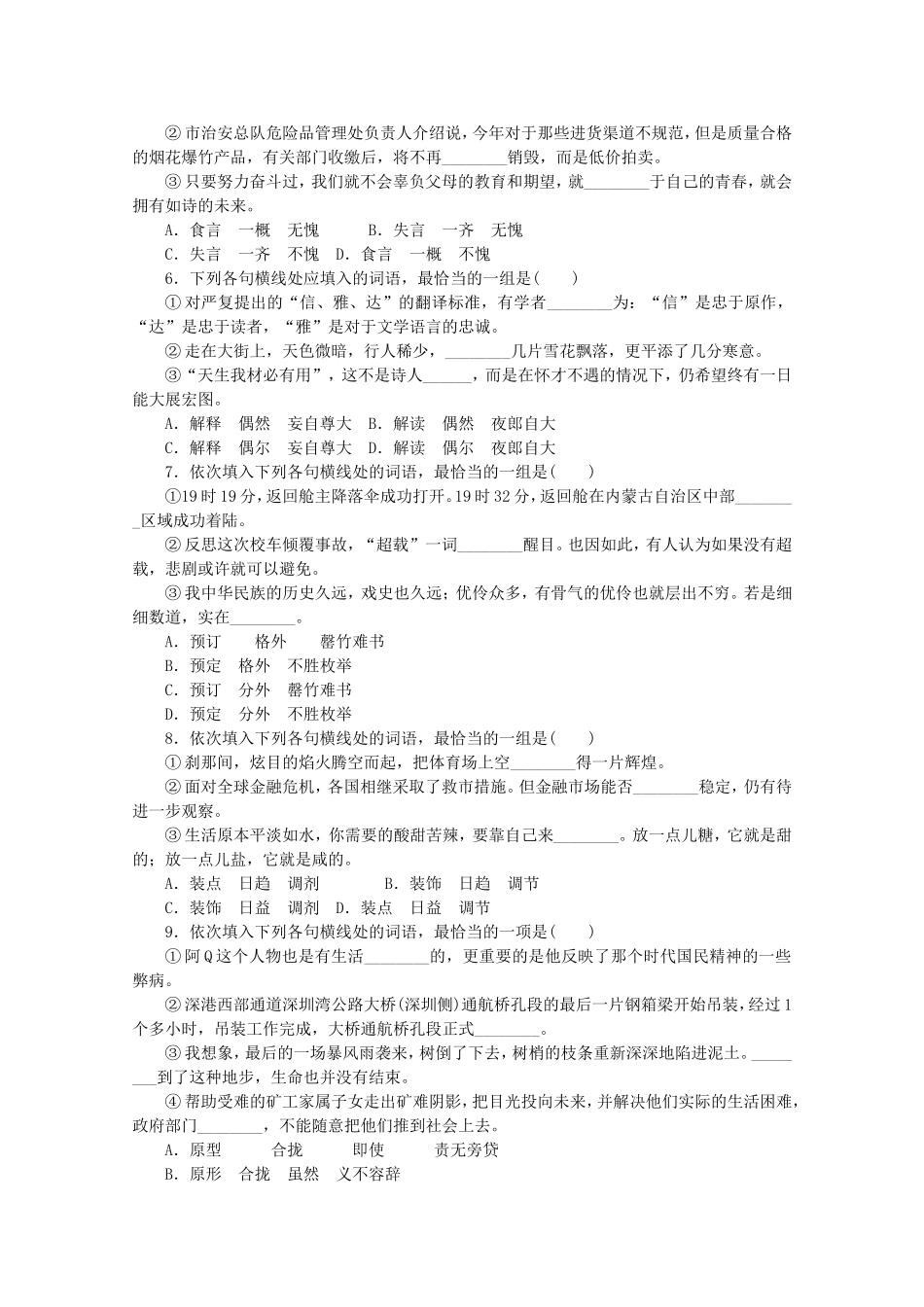 （江西专用）高考语文一轮 课时专练(四) 正确使用实词和虚词_第2页