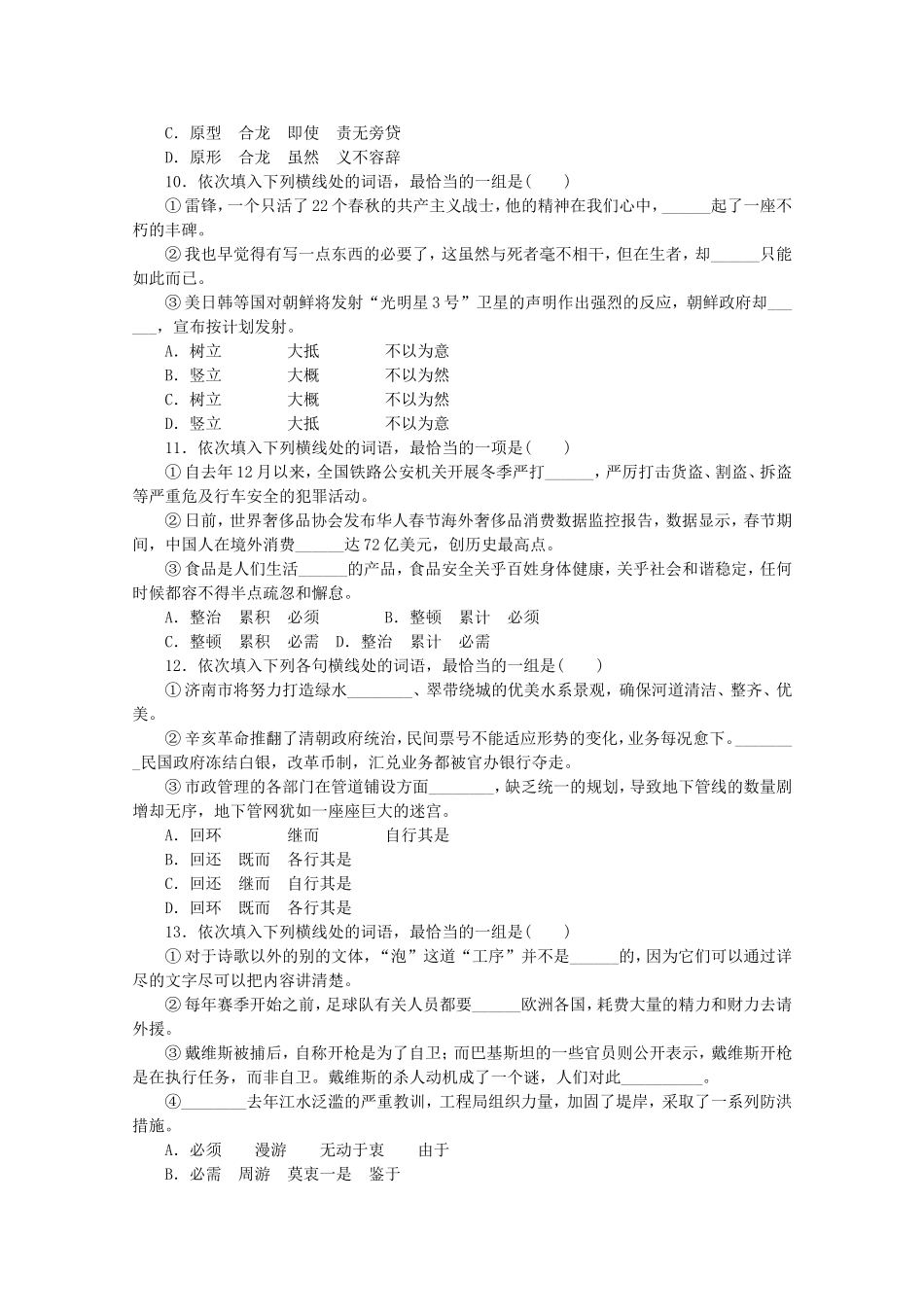 （江西专用）高考语文一轮 课时专练(四) 正确使用实词和虚词_第3页