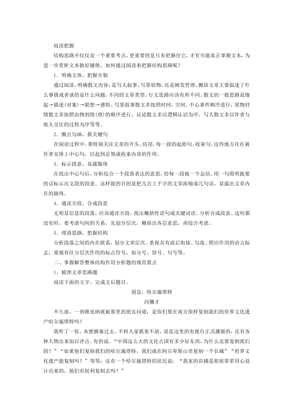 （江苏专用）高考语文大一轮复习 第一章 第一节 散文阅读 专题三 考点一 分析文章结构，把握文章思路练习-人教版高三语文试题_第2页