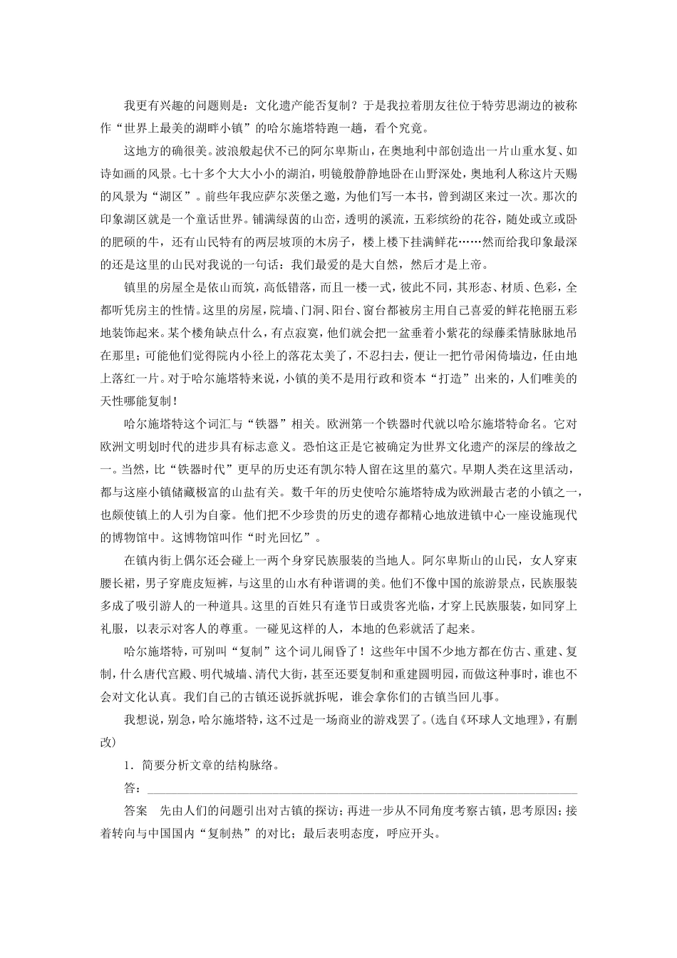 （江苏专用）高考语文大一轮复习 第一章 第一节 散文阅读 专题三 考点一 分析文章结构，把握文章思路练习-人教版高三语文试题_第3页