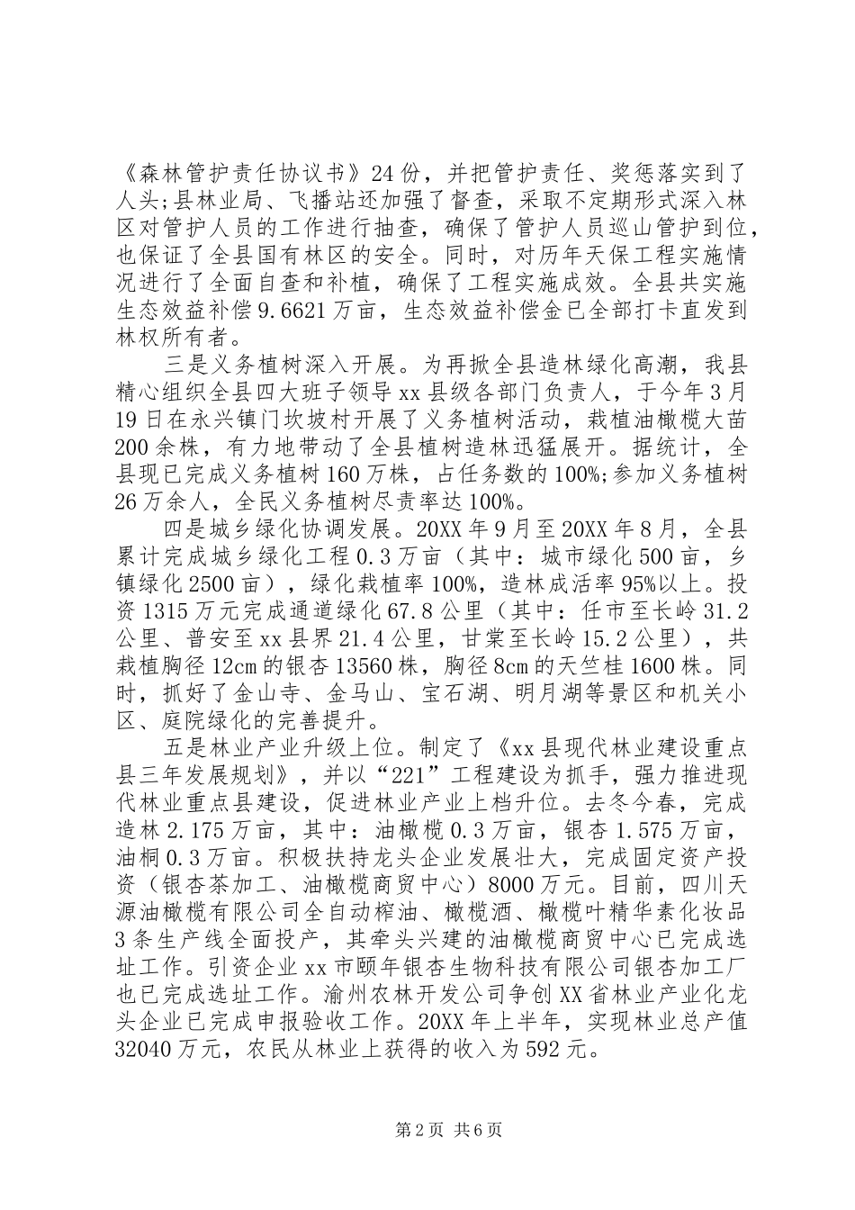 2024年乡镇林业建设工作总结_第2页
