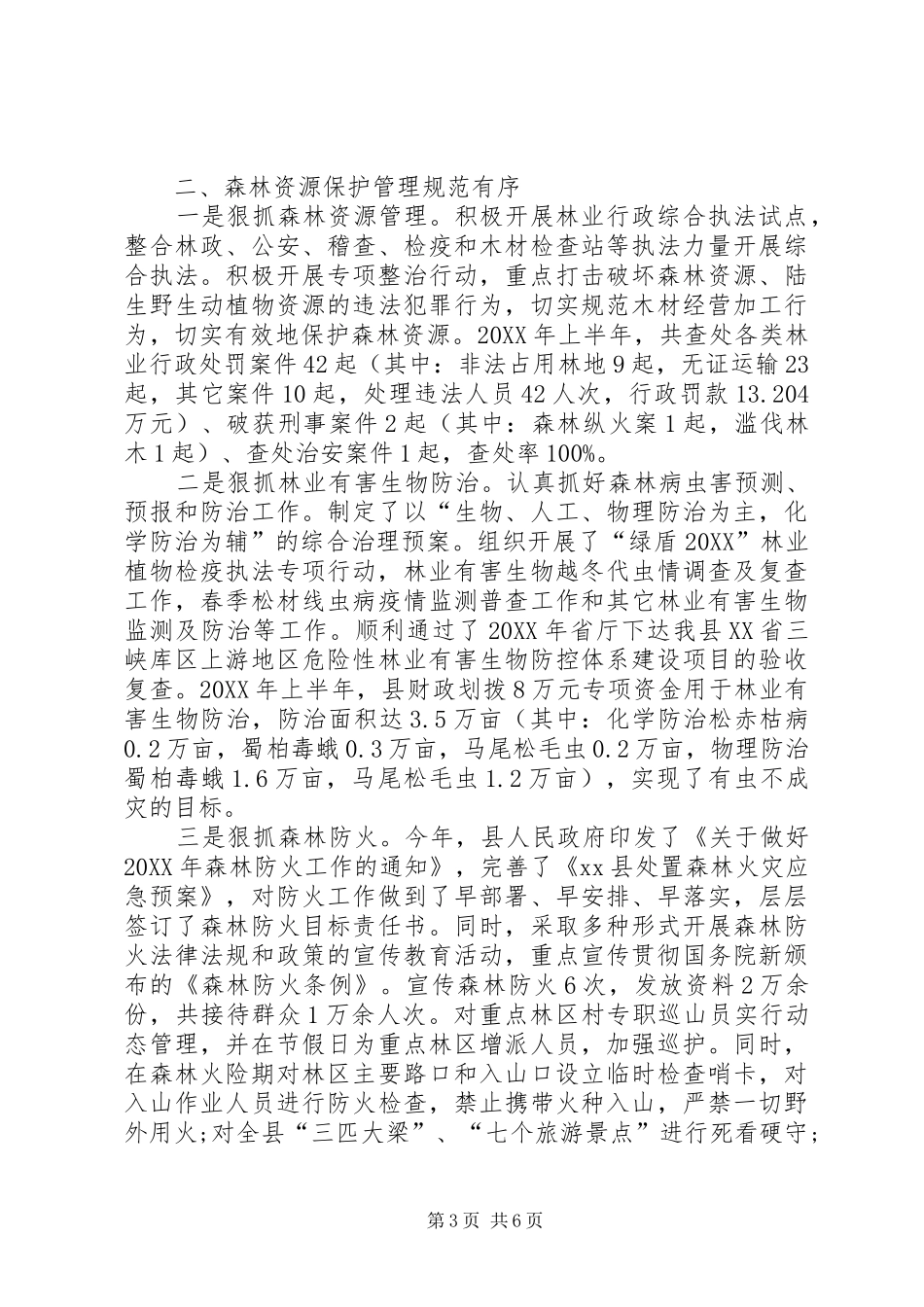 2024年乡镇林业建设工作总结_第3页