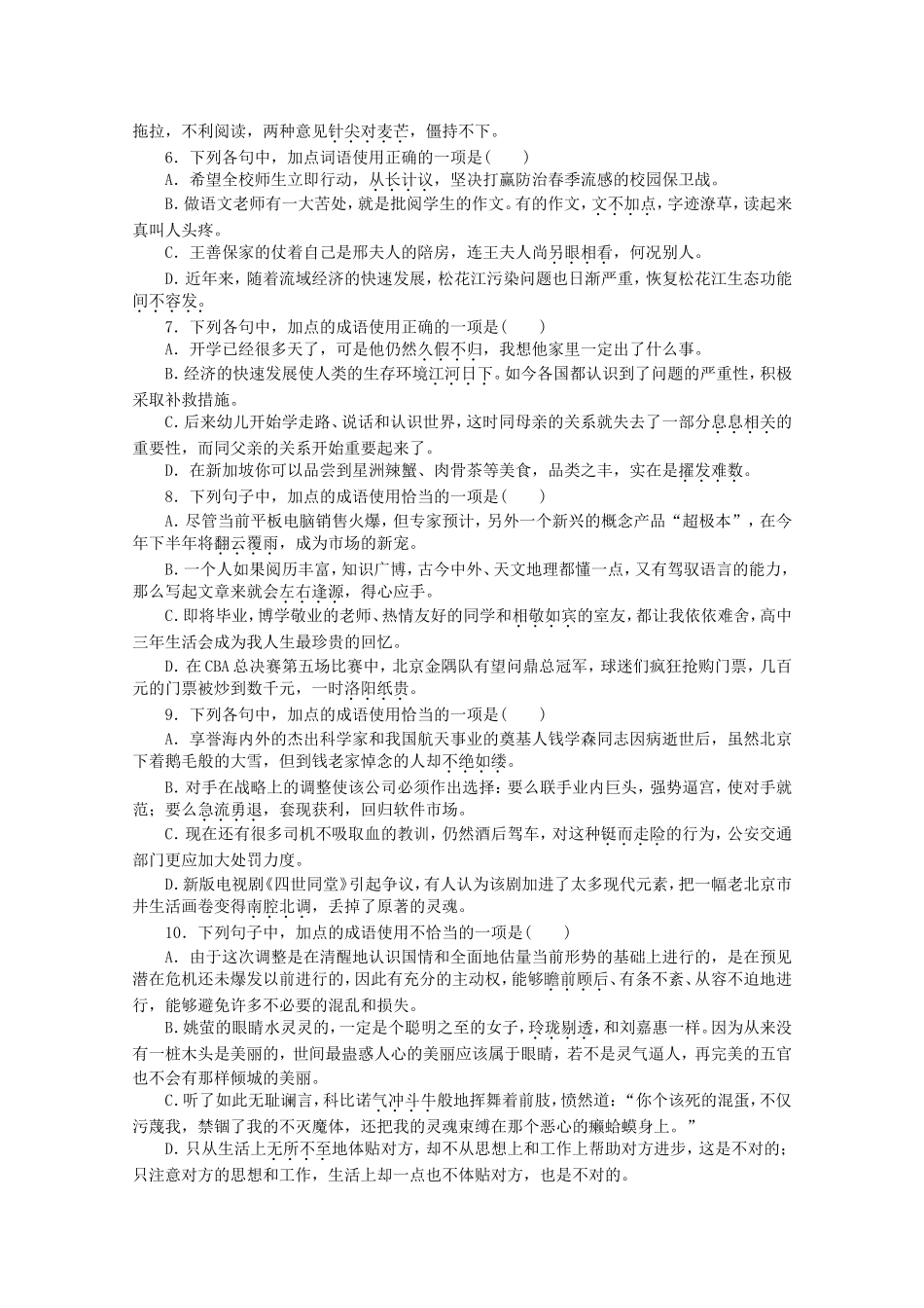 （江西专用）高考语文一轮 课时专练(五) 正确使用熟语_第2页