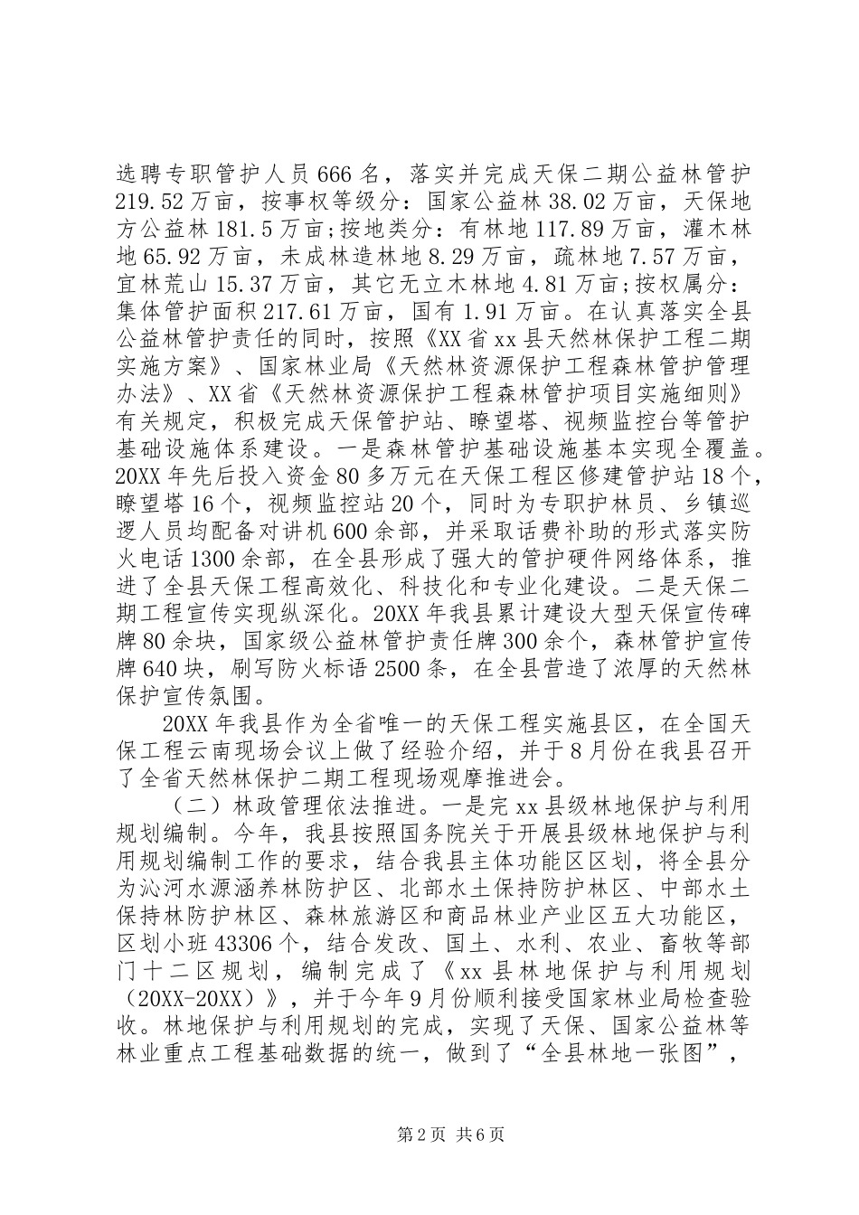 2024年乡镇林业局工作总结_第2页