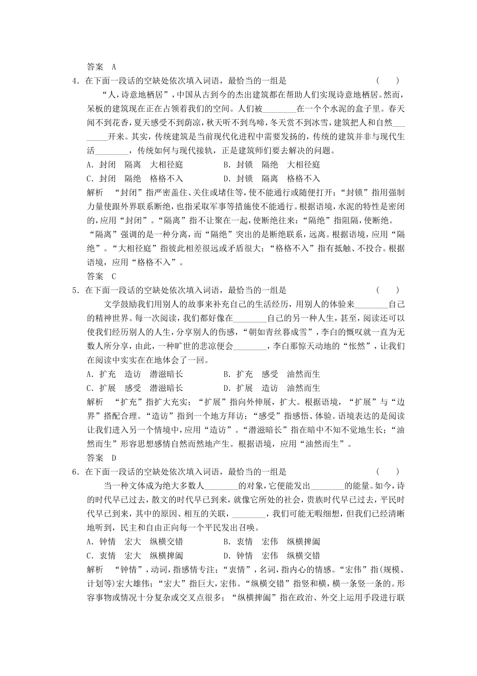 （江苏专用）高考语文一轮复习 1.3.2正确使用词语 定时规范答题，提升得分技能定时规范训练-人教版高三全册语文试题_第2页