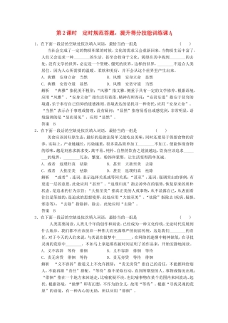 （江苏专用）高考语文一轮复习 1.3.2正确使用词语 定时规范答题，提升得分技能定时规范训练-人教版高三全册语文试题