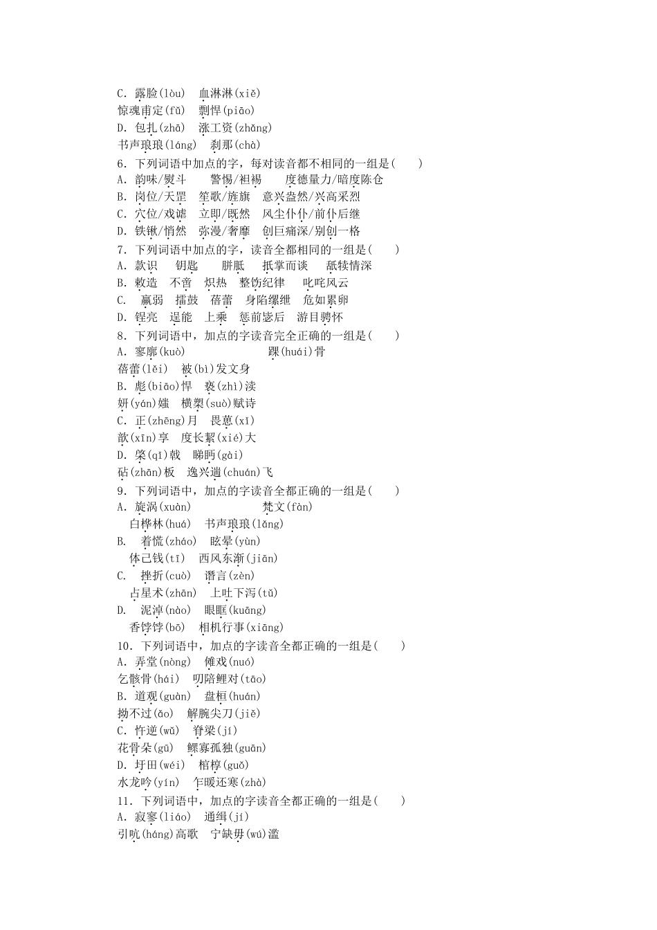 （江西专用）高考语文一轮 课时专练(一) 识记常用字的字音_第2页