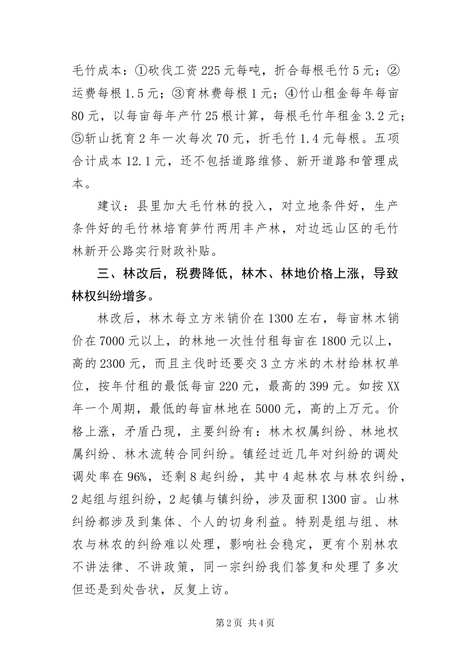 2024年乡镇林业资源调查报告_第2页