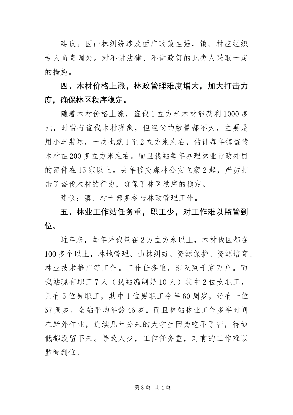 2024年乡镇林业资源调查报告_第3页