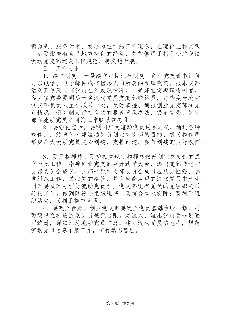 2024年乡镇流动党员实施方案_第2页