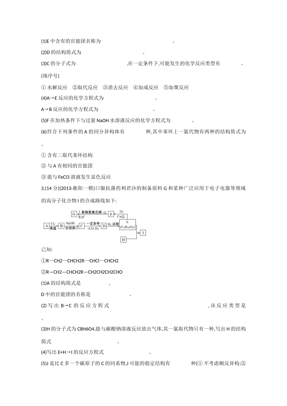 （江西专用）高三化学二轮复习专项检测题1 有机合成与推断的解题步骤_第2页