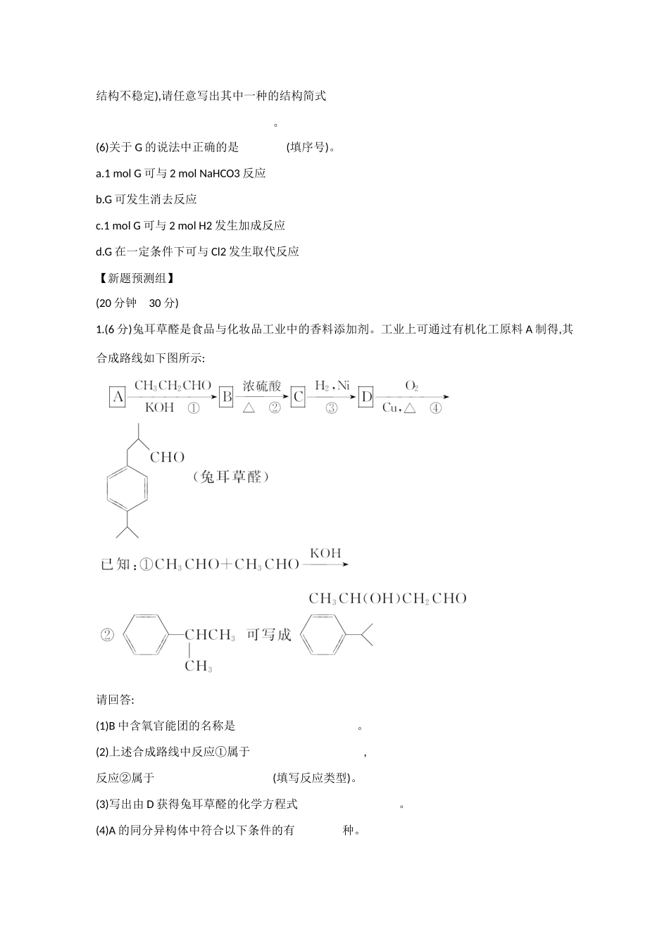 （江西专用）高三化学二轮复习专项检测题1 有机合成与推断的解题步骤_第3页