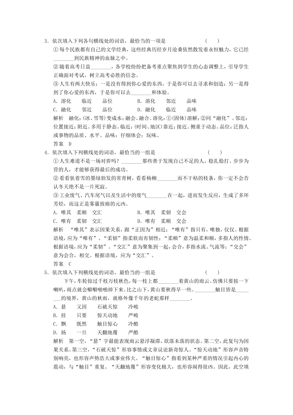 （江苏专用）高考语文一轮复习 1.3.5正确使用词语 定时规范答题，提升得分技能定时规范训练-人教版高三全册语文试题_第2页