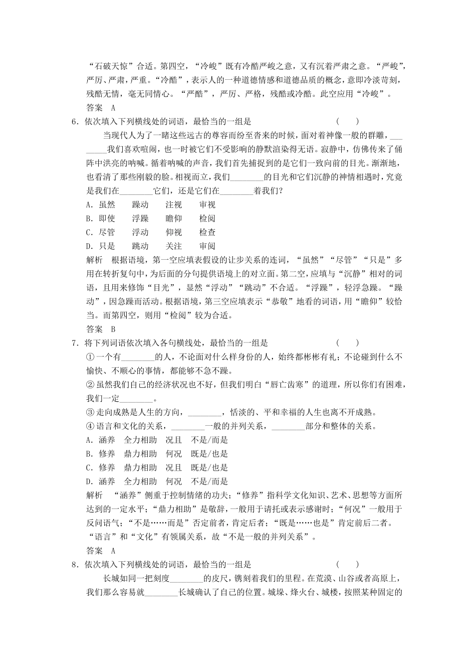 （江苏专用）高考语文一轮复习 1.3.5正确使用词语 定时规范答题，提升得分技能定时规范训练-人教版高三全册语文试题_第3页