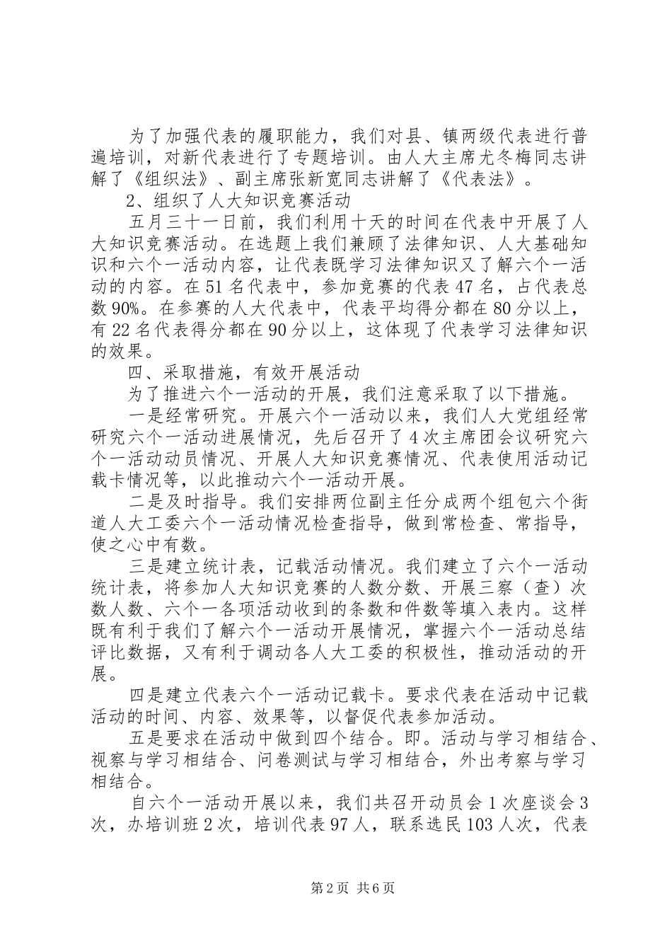 2024年乡镇六个一活动总结_第2页