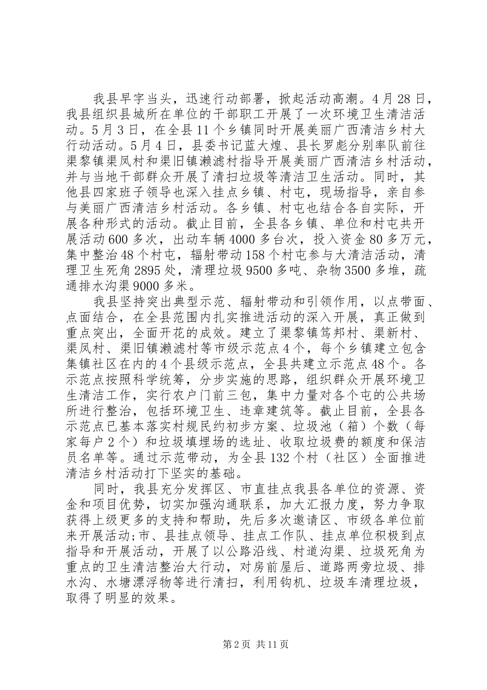 2024年乡镇六乱治理工作总结_第2页